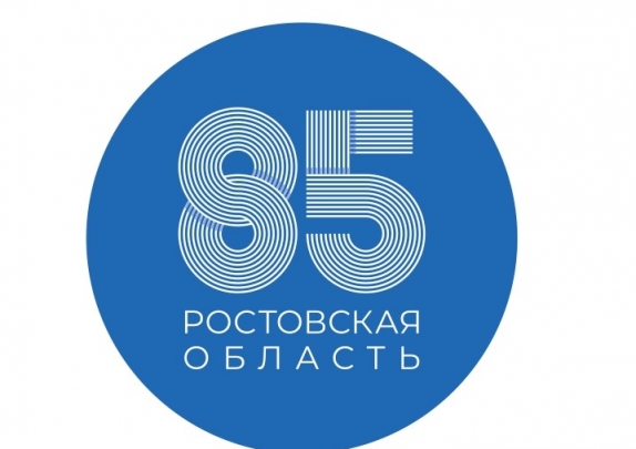 В 2022 году исполняется 85 лет со дня образования Ростовской области